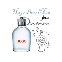 عطر ورسوز (هوگو باس من) Hugo Boss Man
