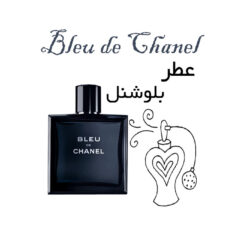 عطر بلو شنل Bleu de Chanel