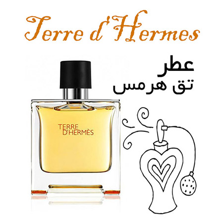 عطر گرمی تق هرمس Terre d'Hermes