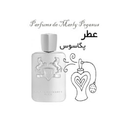 عطر پگاسوس Parfums de Marly Pegasus