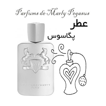 عطر گرمی پگاسوس Parfums de Marly Pegasus