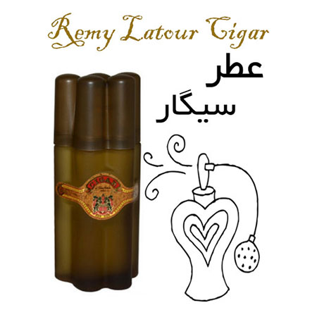 عطر گرمی سیگار Remy Latour Cigar