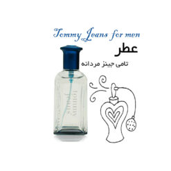 عطر تامی جینز Tommy jeans perfume