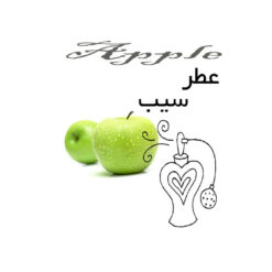 عطر سیب Apple Perfume