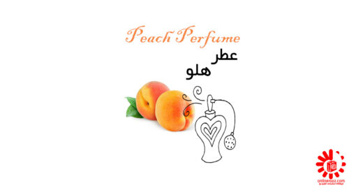 عطر هلو Peach Perfume