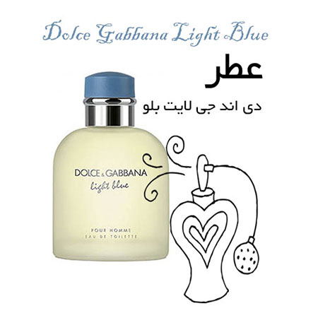 عطر دی اند جی لایت بلو Dolce Gabbana Light Blue pour Homme