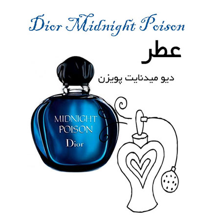 عطر دیور میدنایت پویزن Dior Midnight Poison