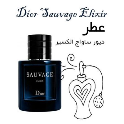 عطر دیور ساواج الکسیر Dior Sauvage Elixir