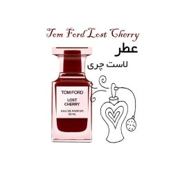 خرید عطر تام فورد لاست چری Tom Ford Lost Cherry