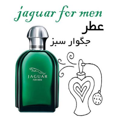 عطر جگوار سبز Jaguar for Men